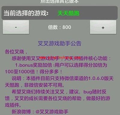 天天酷跑中叉叉助手如何使用?