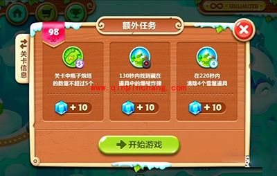 保卫萝卜2第98关额外任务