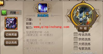 刀塔传奇竞技场热门英雄洗炼装备推荐