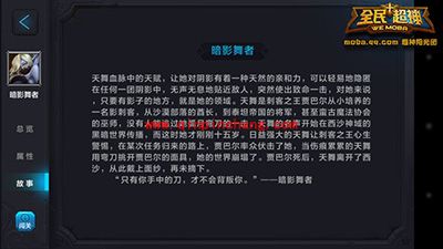 全民超神攻略：暗影舞者全方位解析