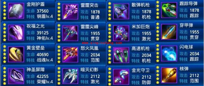 拿到手软！雷霆战机五星紫色装备获得攻略