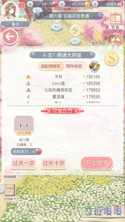 奇迹暖暖6-支1偶遇大明星S级搭配攻略