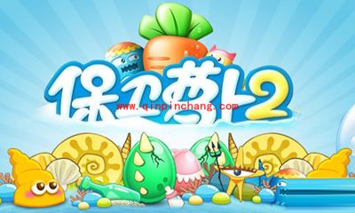 保卫萝卜2圣诞、元旦抽奖活动 送宝石啦!