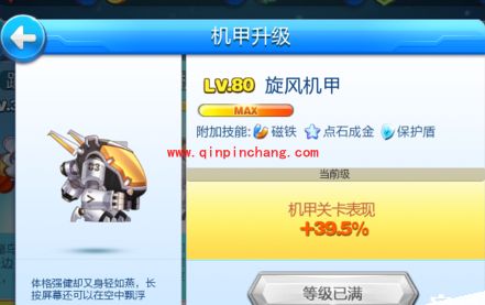 天天酷跑机甲升级费用详情 力荐旋风机甲