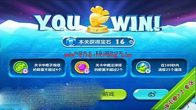 保卫萝卜2极地第15关通关攻略