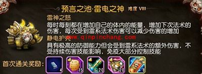 刀塔传奇预言之池雷电之神难度8阵容搭配推荐