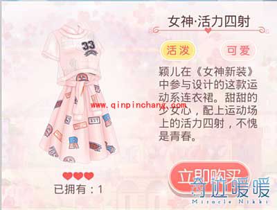 奇迹暖暖《女神新装》美丽女神爱运动主题搭配攻略