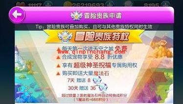 天天酷跑冒险贵族特权攻略详解