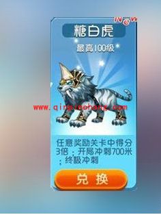 狮子强于老虎？天天酷跑糖白虎和雷焰狮王实力对比