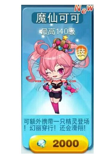 天天酷跑魔仙可可三种模式搭配推荐