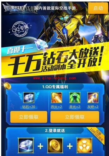 雷霆战机国庆10.1活动 88钻礼包、爆弹领取