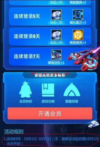 雷霆战机国庆10.1活动 88钻礼包、爆弹领取
