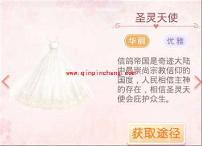 奇迹暖暖信鸽王国之圣灵天使套装欣赏
