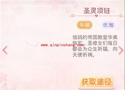 奇迹暖暖信鸽王国之圣灵天使套装欣赏