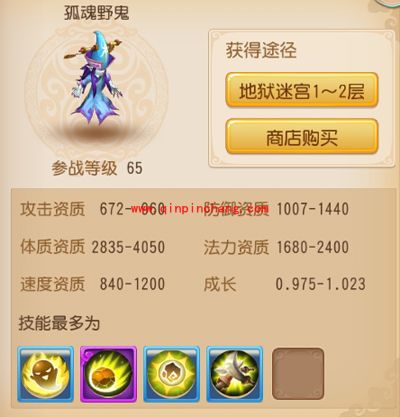 梦幻西游手游孤魂野鬼加点的方法