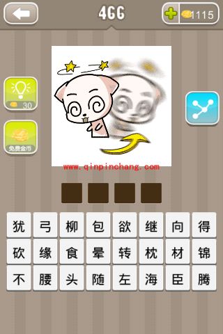 一人头上有星星打了个箭头指向一个模糊的人（疯狂猜成语、成语玩