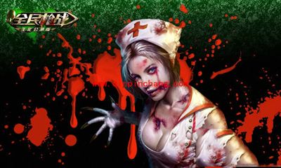 全民枪战生化模式感染者介绍