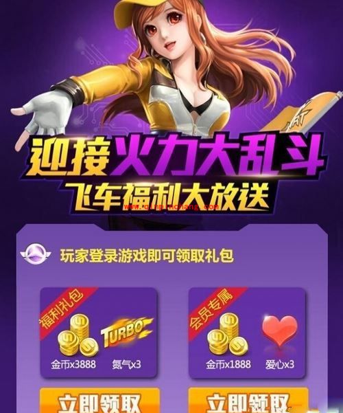 天天飞车火力大乱斗福利礼包领取图文教程