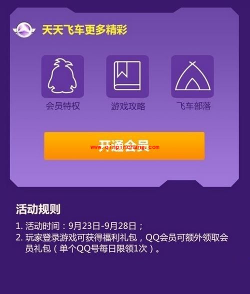 天天飞车火力大乱斗福利礼包领取图文教程