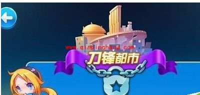 天天酷跑刀锋都市技巧攻略