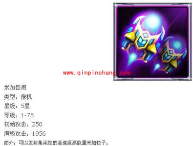 雷霆战机五星级僚机光束炮完胜电浆炮