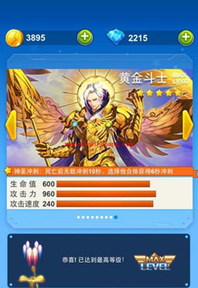 全民飞机大战黄金斗士满级属性详解