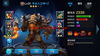 全民超神攻略:牛头人之神全面解读