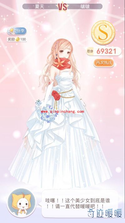 奇迹暖暖3-支2总理大臣的婚纱设计S级攻略