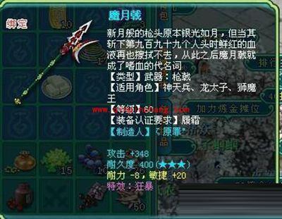 手游神武60级装备满属性