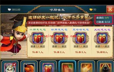 武侠q传邀请码怎么得/怎么用？