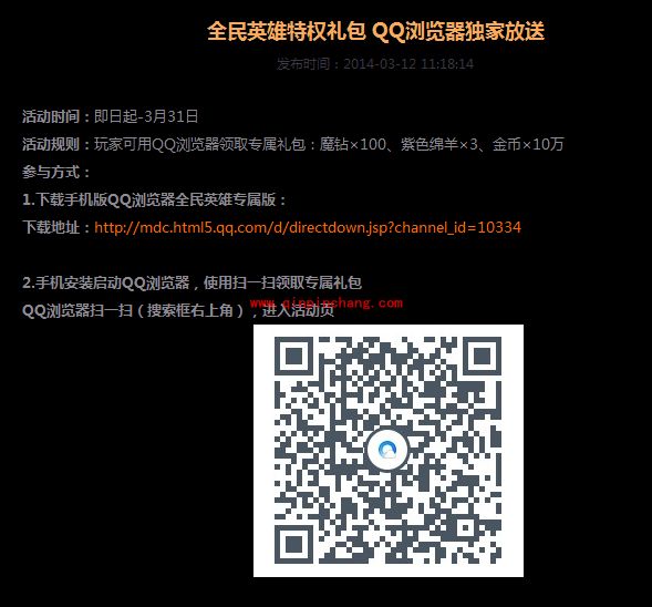 全民英雄最新福利：QQ浏览器扫一扫领取专属礼包