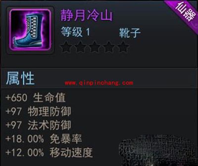 乱斗西游7款紫色鞋子的加成对比