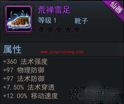 乱斗西游7款紫色鞋子的加成对比