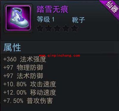 乱斗西游7款紫色鞋子的加成对比