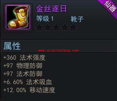 乱斗西游7款紫色鞋子的加成对比