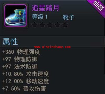 乱斗西游7款紫色鞋子的加成对比