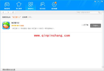 保卫萝卜2电脑版的安装步骤