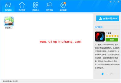 保卫萝卜2电脑版的安装步骤