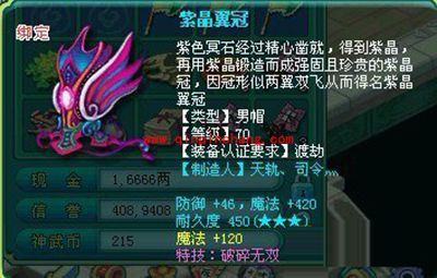 手游神武70级装备满属性图文介绍