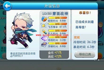 天天酷跑揭秘：蒙面战神为何这么吊