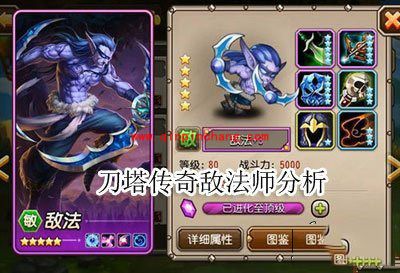 刀塔传奇手游敌法师属性详解