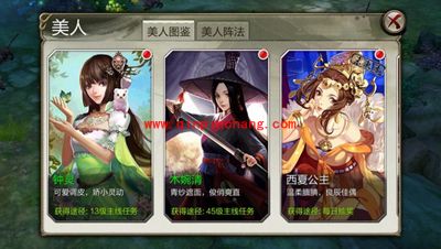 《天龙八部3D》美人系统使用攻略