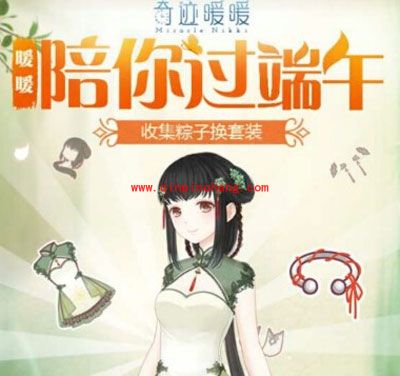 奇迹暖暖端午香罗粽怎么获得