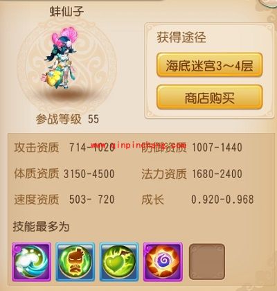 手游梦幻西游蚌仙子加点的方法