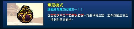 王牌对决介绍之夺冠模式玩法