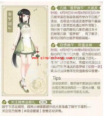 奇迹暖暖端午节香罗套装的获得方法攻略