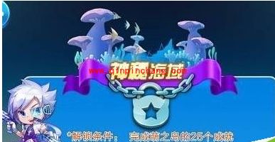 天天酷跑神秘海域困难成就完成攻略