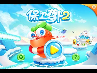 保卫萝卜2攻略：新手基本玩法详解