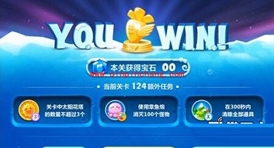 保卫萝卜2冰岛主题124关的通关攻略