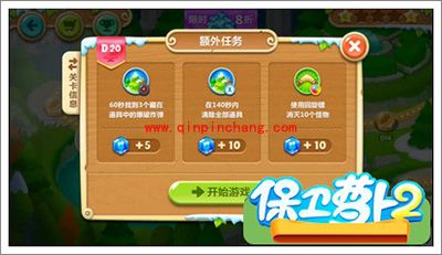 保卫萝卜2地下庄园主题D20关通关攻略